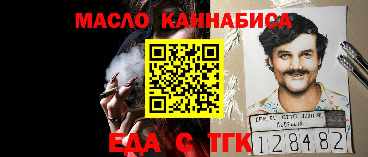 Еда ТГК марихуана  Вход с VPN  Менделеевск 