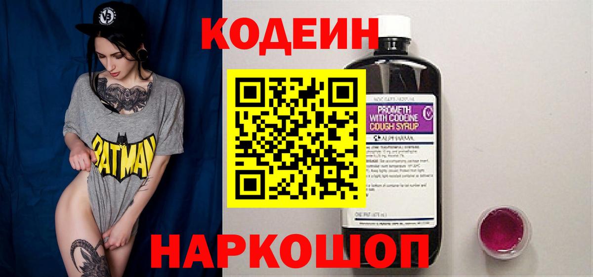 Кодеиновый сироп Lean Purple Drank  Вход с VPN  Менделеевск 