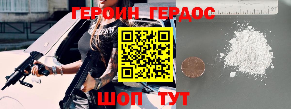 ГЕРОИН герыч  Вход с VPN  Менделеевск 