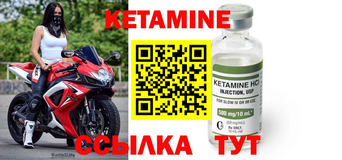 Кетамин ketamine Менделеевск