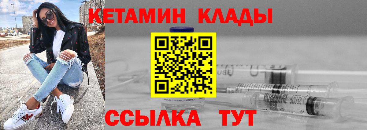Кетамин ketamine  hydra ссылки  Менделеевск  Вход с VPN 