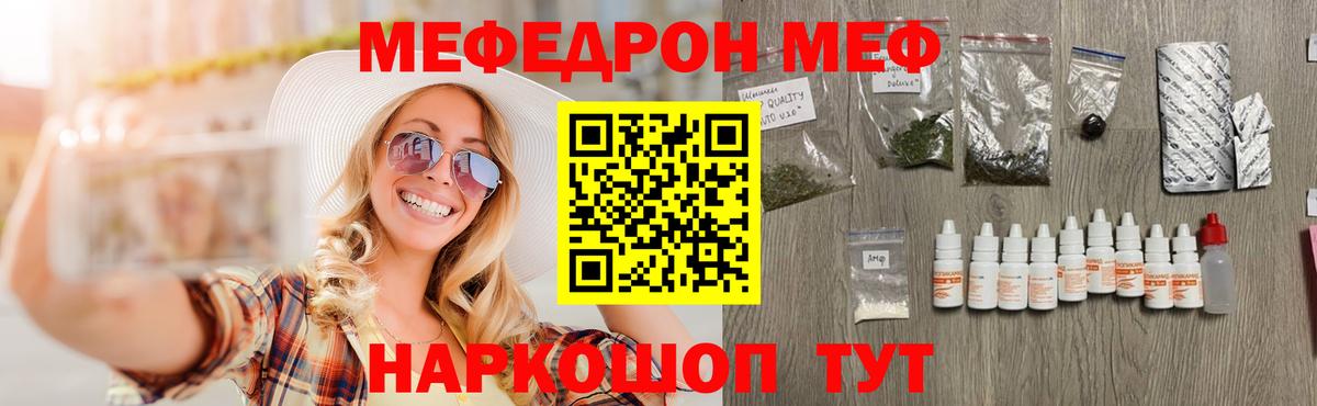 Меф мяу мяу мука Менделеевск