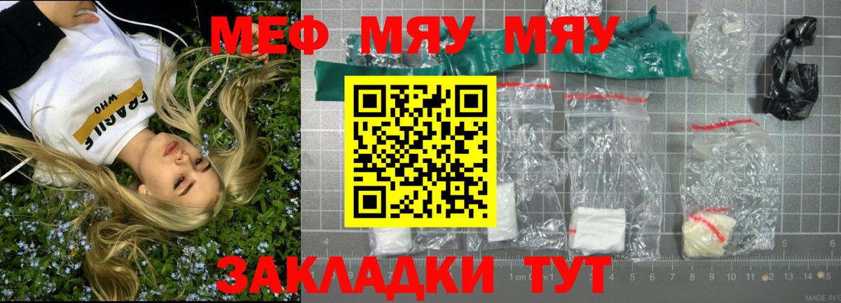 МЯУ-МЯУ  Вход с VPN  Меф мука  Менделеевск  МЕФ кристаллы 
