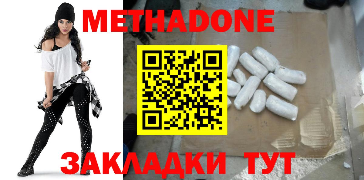Метадон белоснежный Менделеевск