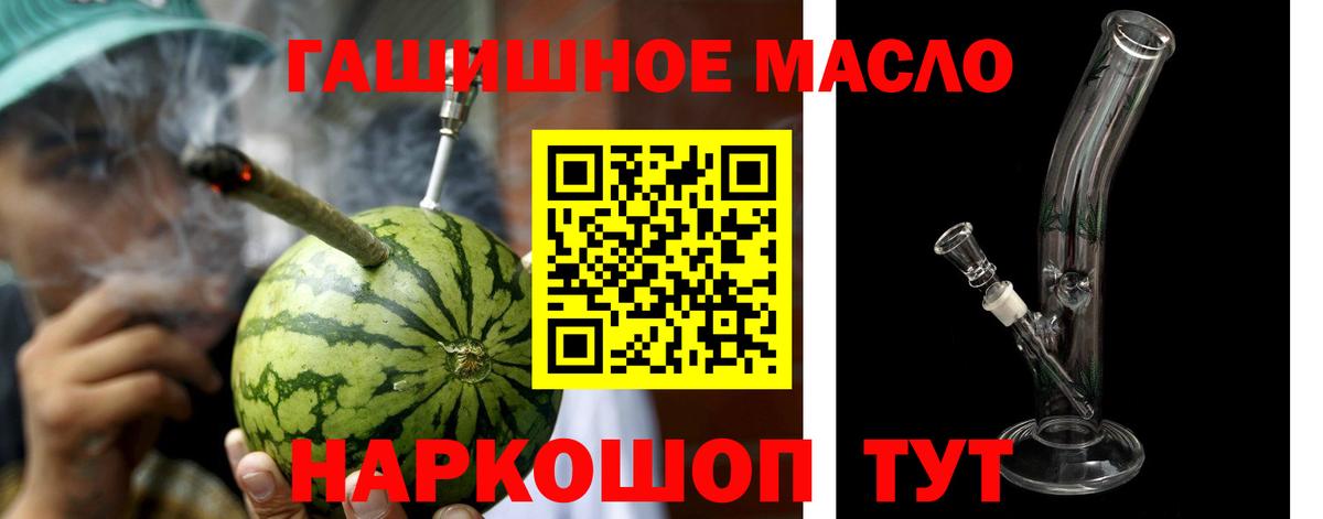 ТГК гашишное масло Менделеевск